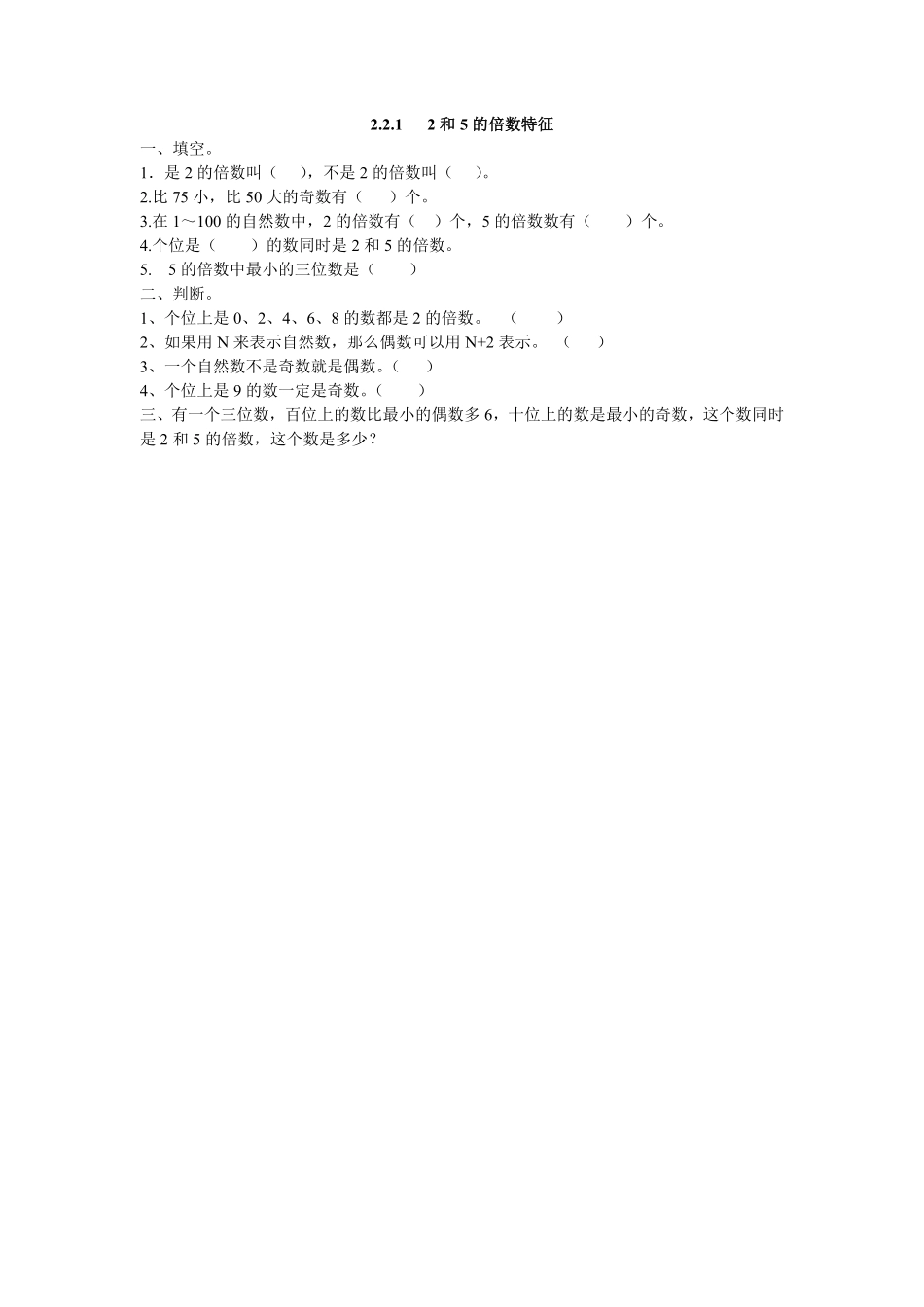 人教版数学五年级下册2.2.12和5的倍数特征测试试卷含答案.pdf_第1页