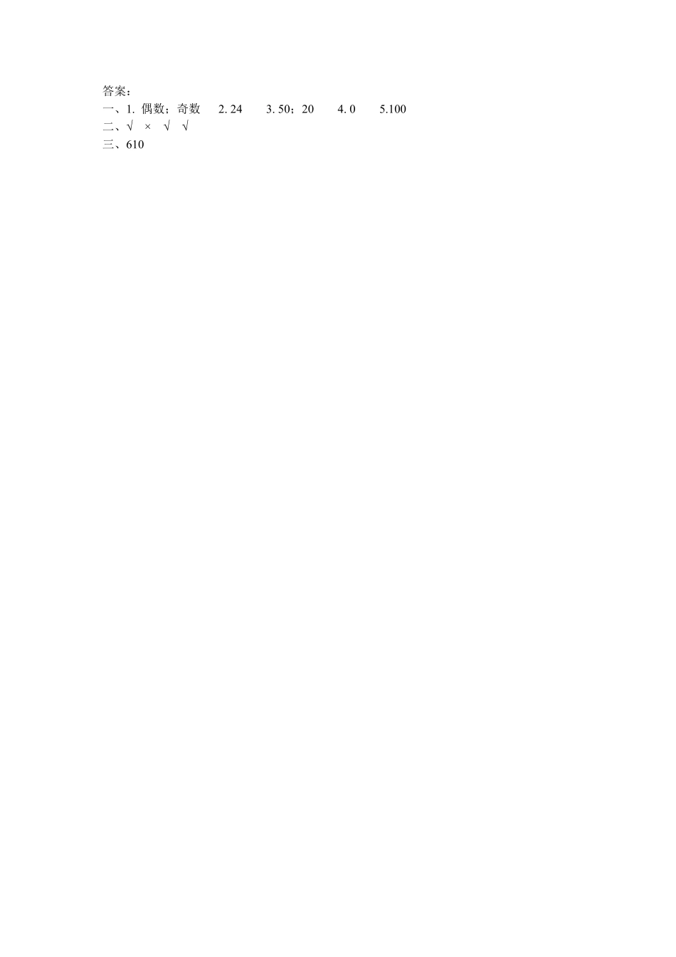 人教版数学五年级下册2.2.12和5的倍数特征测试试卷含答案.pdf_第2页