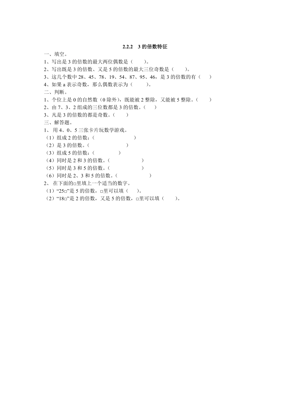 人教版数学五年级下册2.2.23的倍数特征测试试卷含答案.pdf_第1页