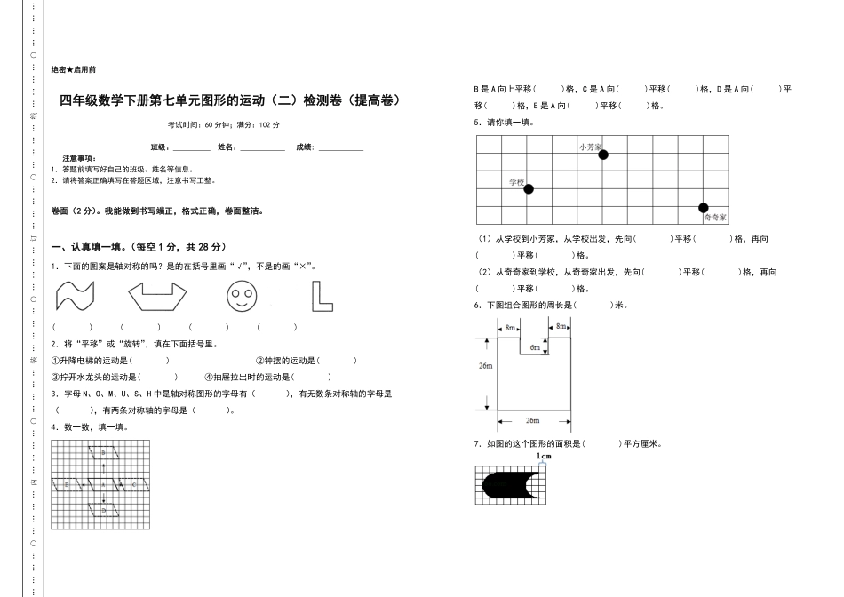 四年级数学下册第七单元图形的运动二检测卷提高卷人教版-含答案.pdf_第1页