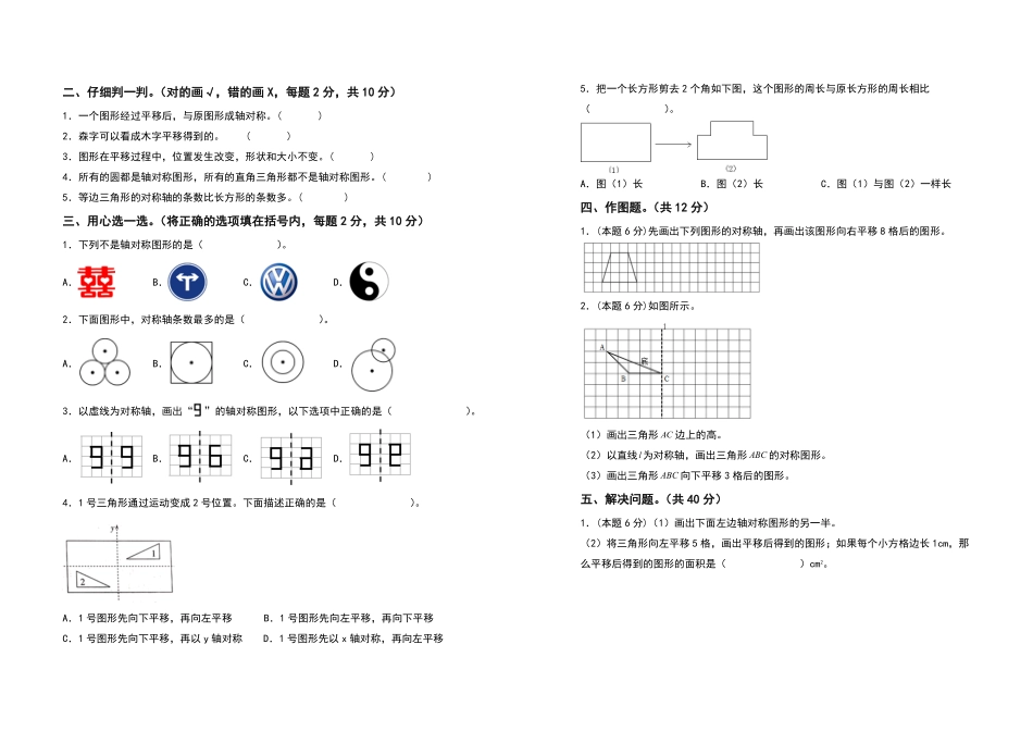 四年级数学下册第七单元图形的运动二检测卷提高卷人教版-含答案.pdf_第2页