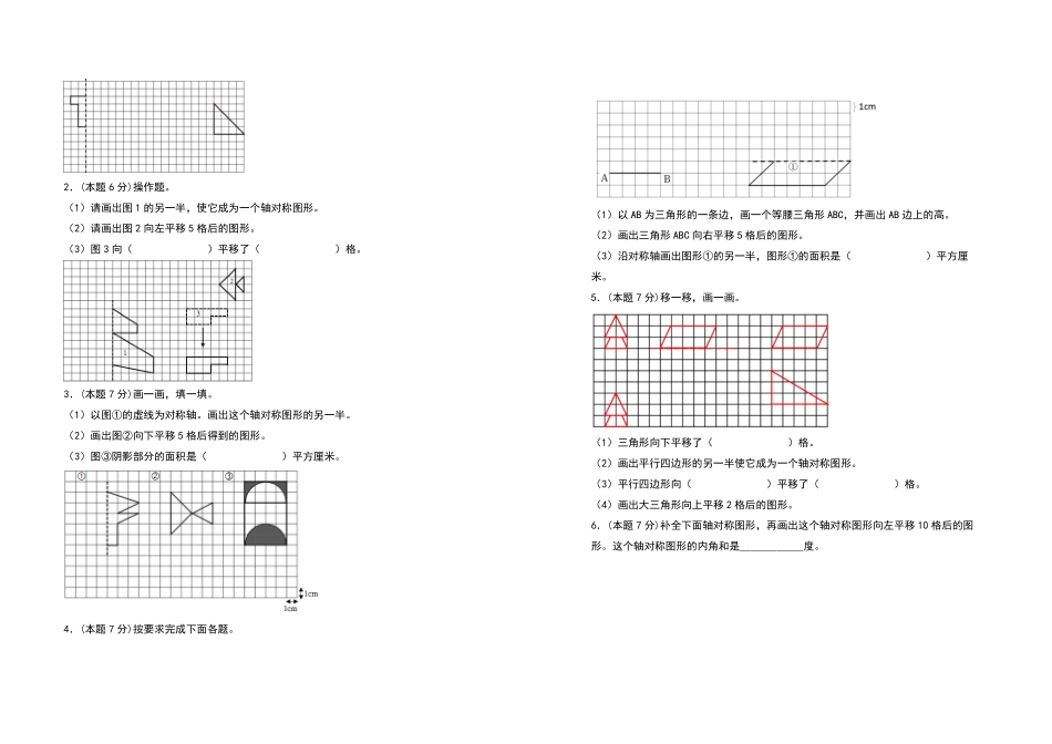 四年级数学下册第七单元图形的运动二检测卷提高卷人教版-含答案.pdf_第3页