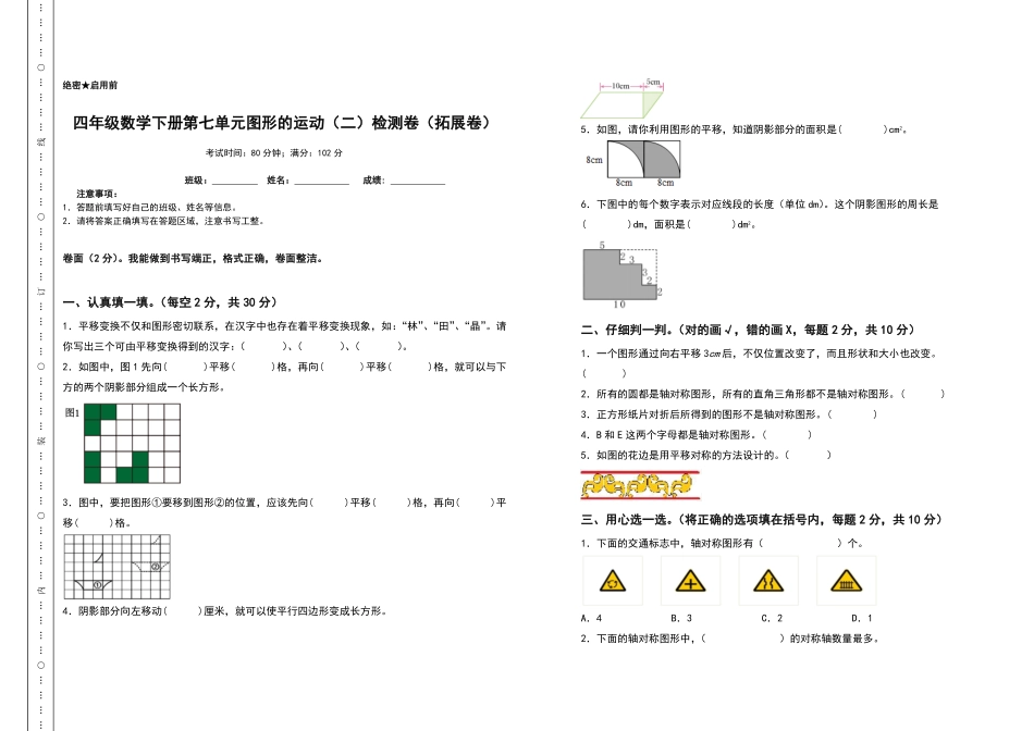 四年级数学下册第七单元图形的运动二检测卷拓展卷人教版-含答案.pdf_第1页