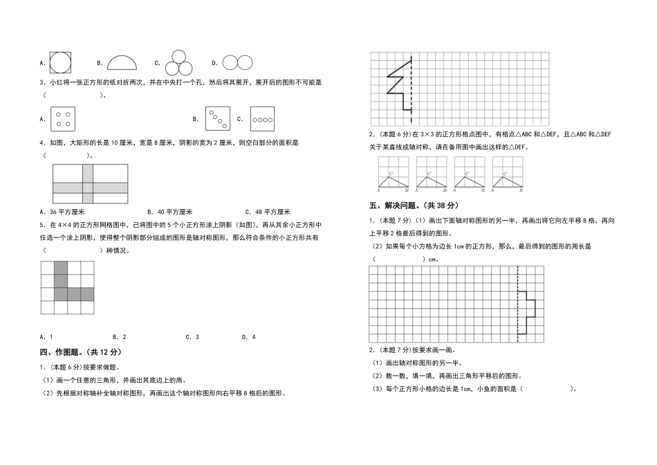 四年级数学下册第七单元图形的运动二检测卷拓展卷人教版-含答案.pdf_第2页