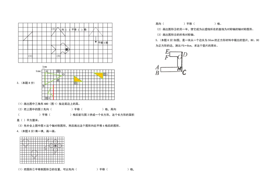 四年级数学下册第七单元图形的运动二检测卷拓展卷人教版-含答案.pdf_第3页