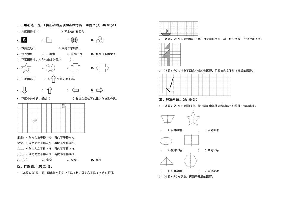 四年级数学下册第七单元图形的运动二检测卷基础卷人教版-含答案.pdf_第2页