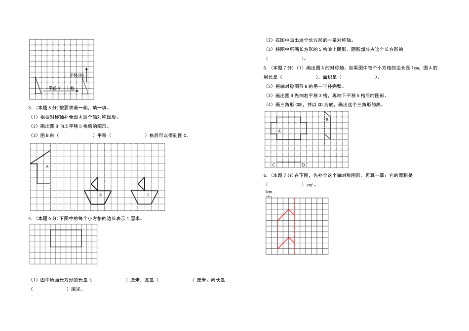 四年级数学下册第七单元图形的运动二检测卷基础卷人教版-含答案.pdf_第3页
