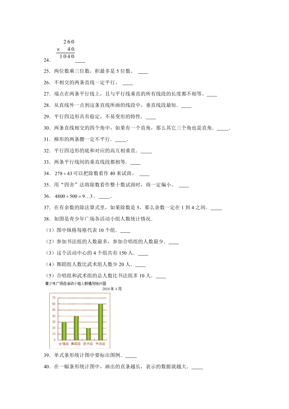 人教版数学四年级上册【期末题型专项】八大单元判断题50题人教版（测试试卷含答案2测试试卷含答案.pdf_第2页