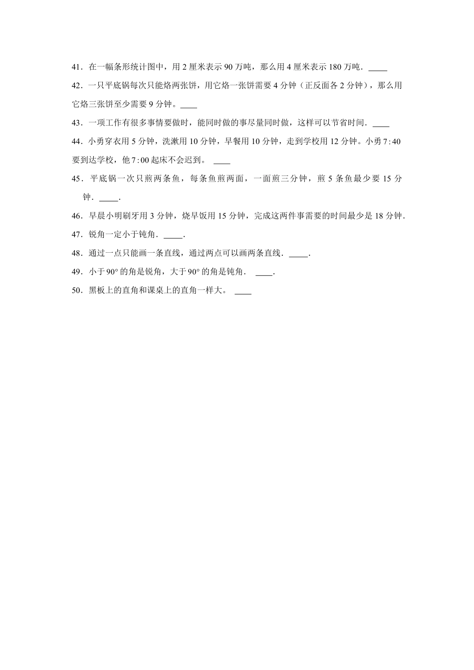 人教版数学四年级上册【期末题型专项】八大单元判断题50题人教版（测试试卷含答案2测试试卷含答案.pdf_第3页
