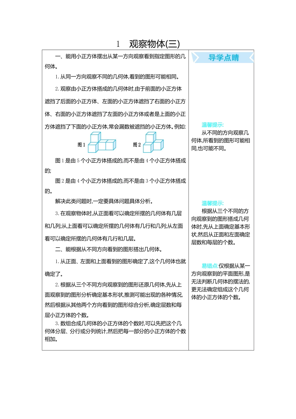 人教版数学五年级下册1观察物体三测试试卷含答案.pdf_第1页