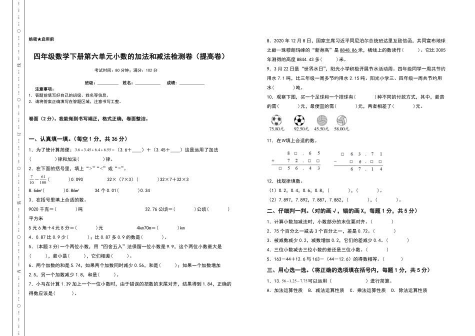 四年级数学下册第六单元小数的加法和减法检测卷提高卷人教版含答案.pdf_第1页