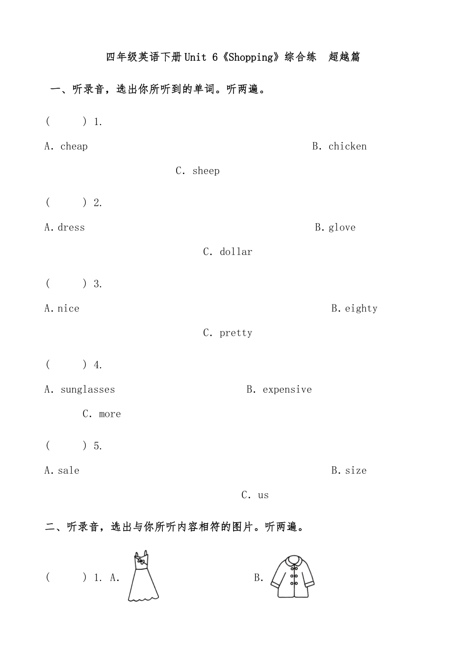 【分层作业】四年级英语下册Unit6《Shopping》综合练超越篇含人教PEP版.docx-含答案.pdf_第1页