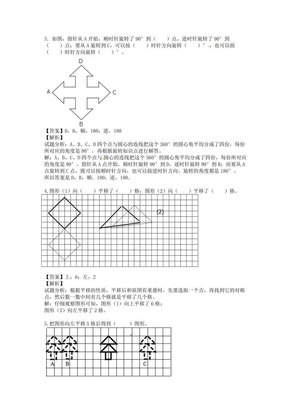 人教版数学五年级下册【精品】第五单元第1课旋转人教新课标测试试卷含答案.pdf_第2页