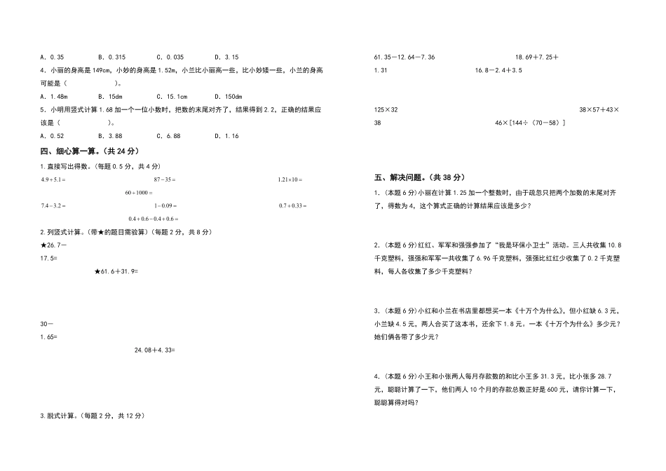四年级数学下册第六单元小数的加法和减法检测卷拓展卷人教版含答案.pdf_第2页
