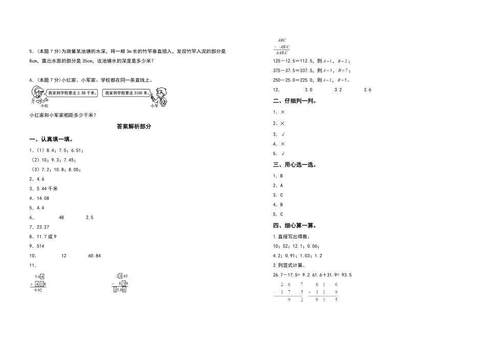 四年级数学下册第六单元小数的加法和减法检测卷拓展卷人教版含答案.pdf_第3页