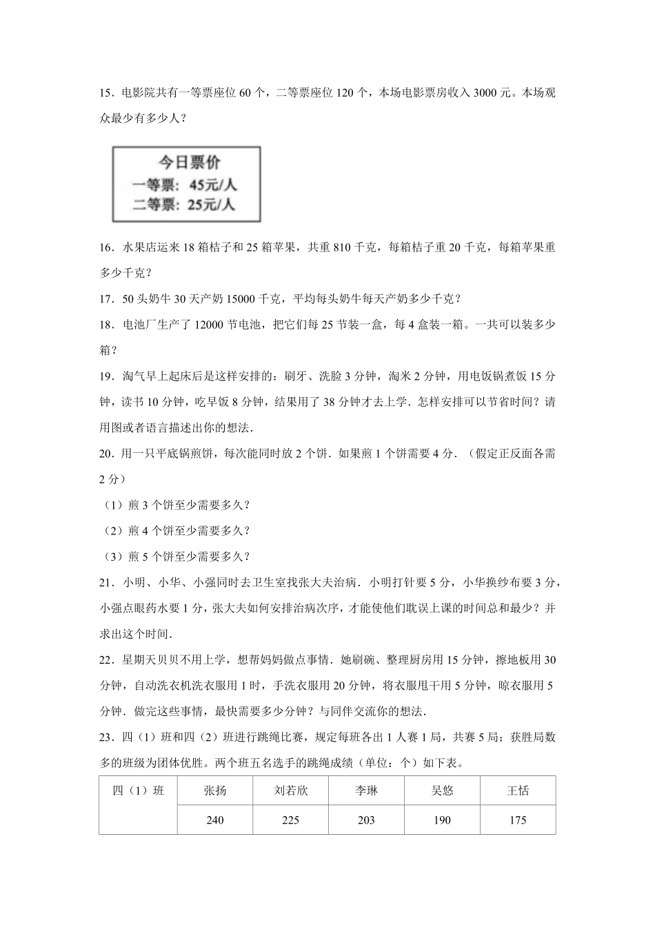 人教版数学四年级上册【期末题型专项】八大单元解答题50题人教版（测试试卷含答案测试试卷含答案.pdf_第2页