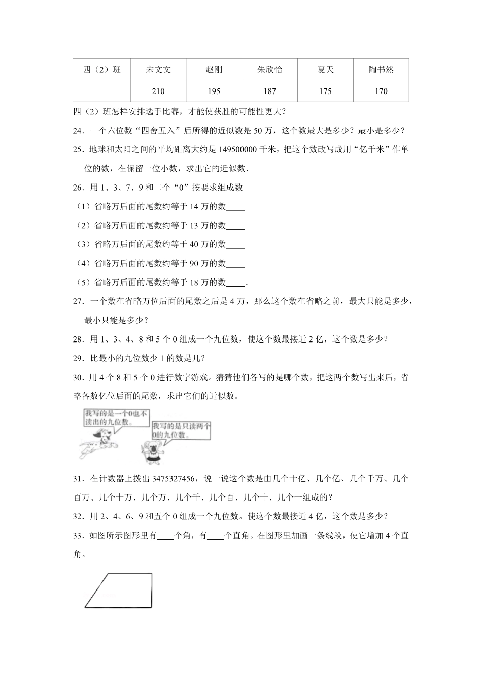 人教版数学四年级上册【期末题型专项】八大单元解答题50题人教版（测试试卷含答案测试试卷含答案.pdf_第3页