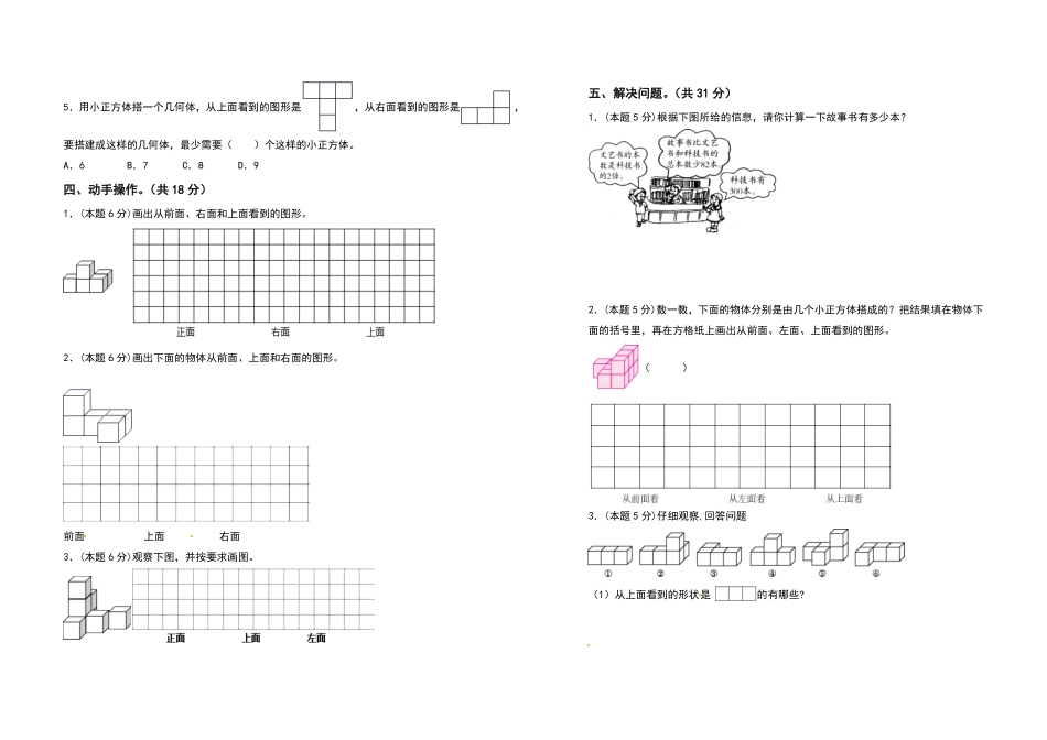 四年级数学下册第二单元观察物体二检测卷提高卷人教版含答案.pdf_第3页