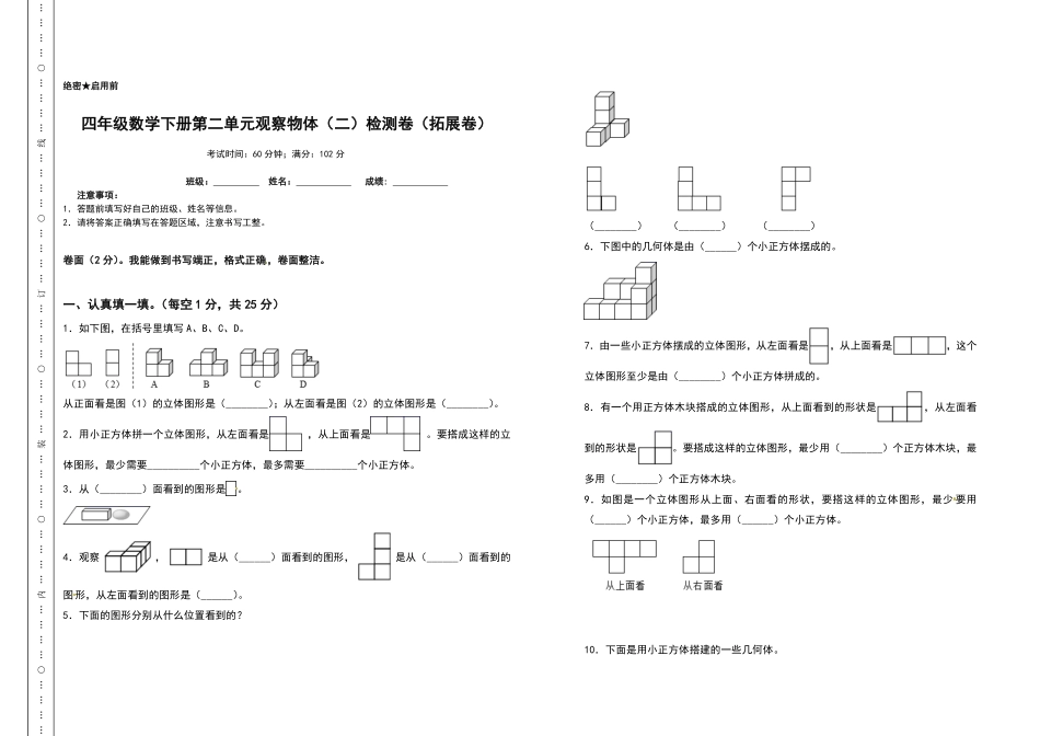 四年级数学下册第二单元观察物体二检测卷拓展卷人教版含答案.pdf_第1页