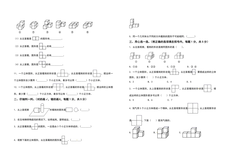 四年级数学下册第二单元观察物体二检测卷拓展卷人教版含答案.pdf_第2页