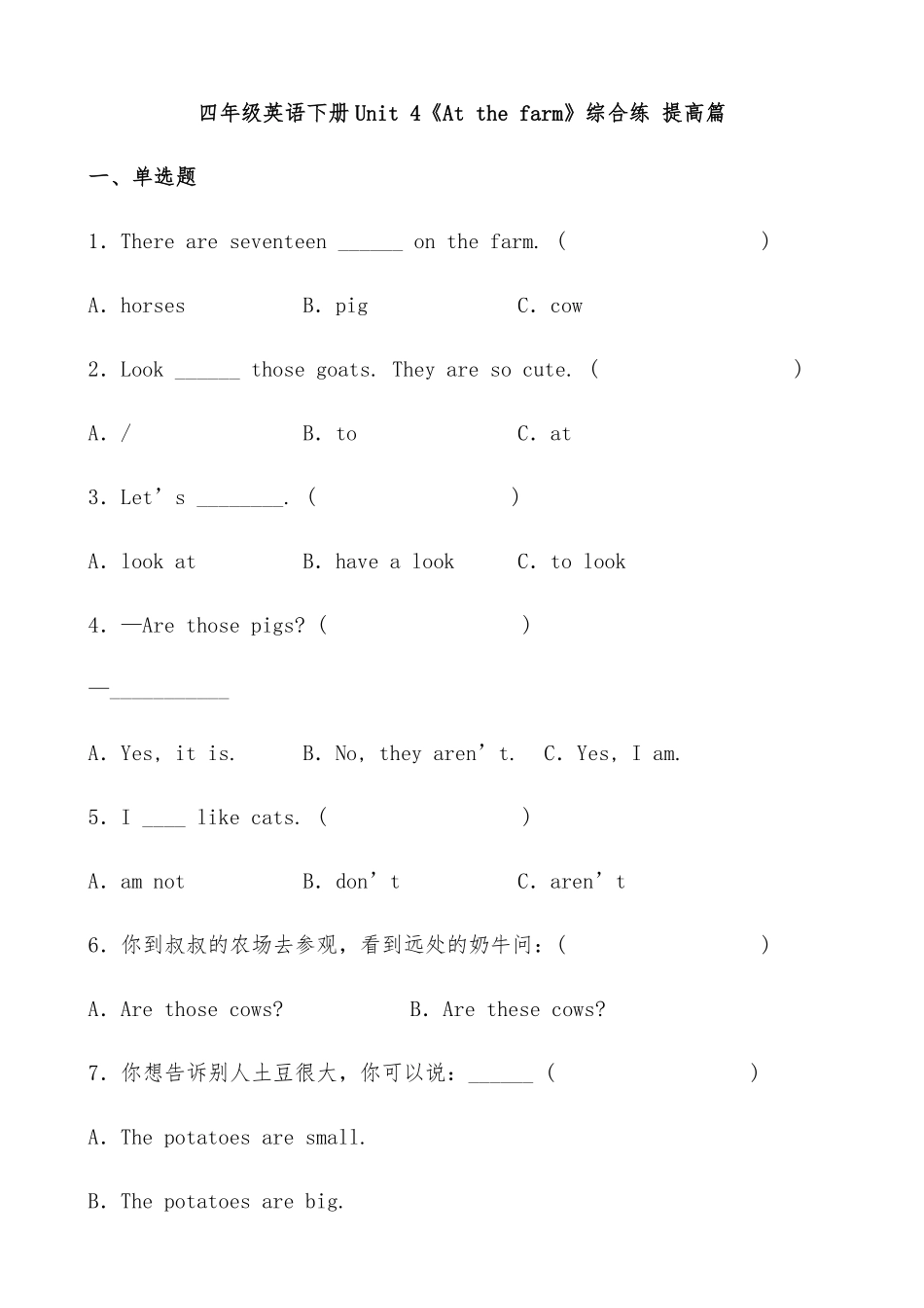 【分层作业】四年级英语下册Unit4《Atthefarm》综合练提高篇人教PEP版.docx-含答案.pdf_第1页