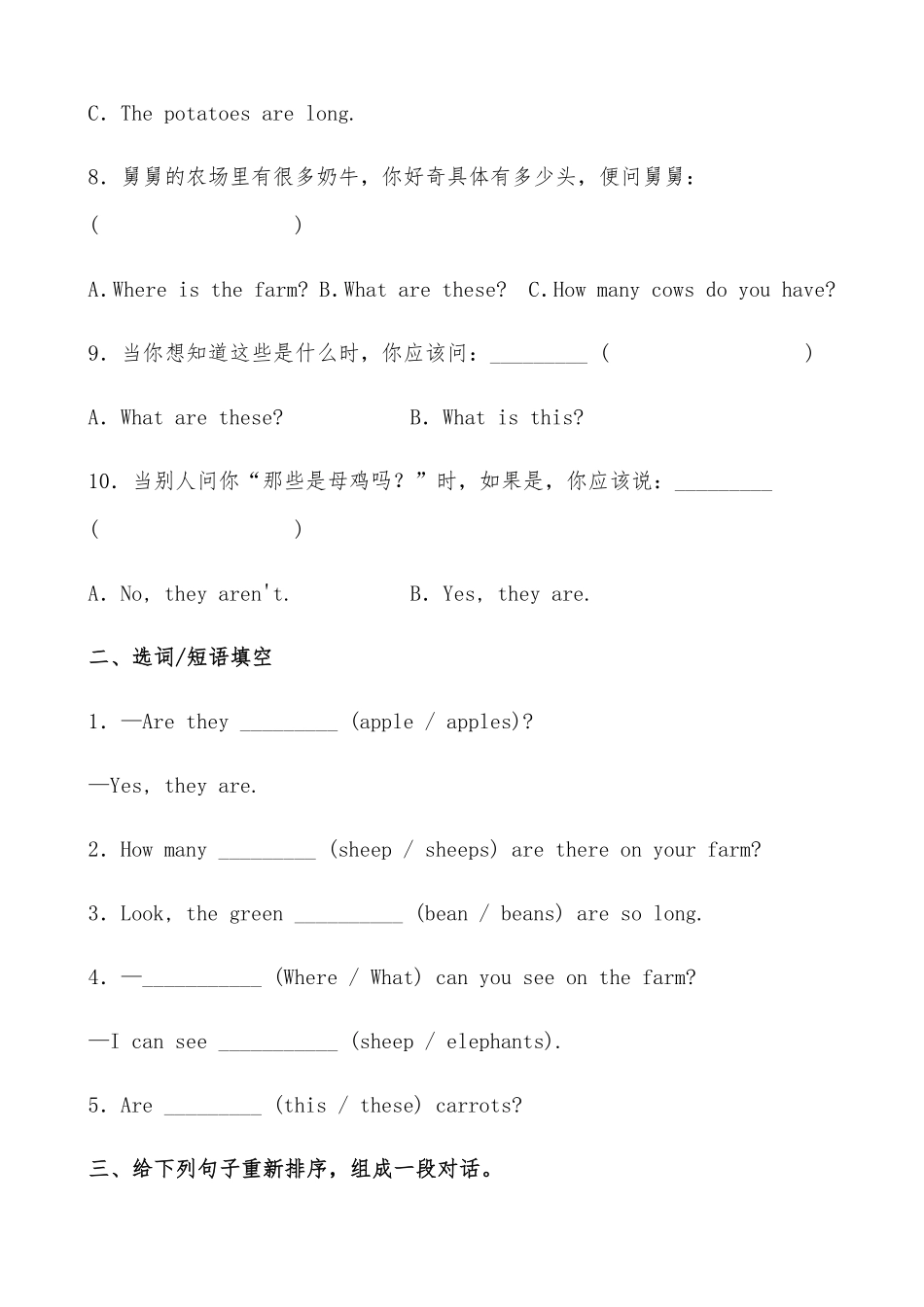【分层作业】四年级英语下册Unit4《Atthefarm》综合练提高篇人教PEP版.docx-含答案.pdf_第2页