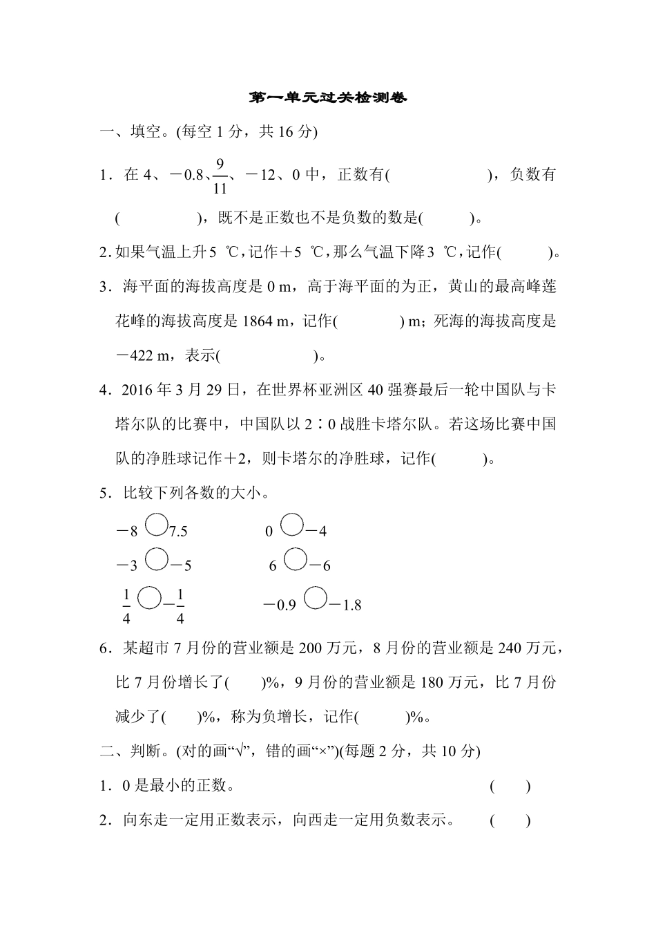 人教版数学六年级下册第一单元过关检测卷测试试卷含答案.pdf_第1页