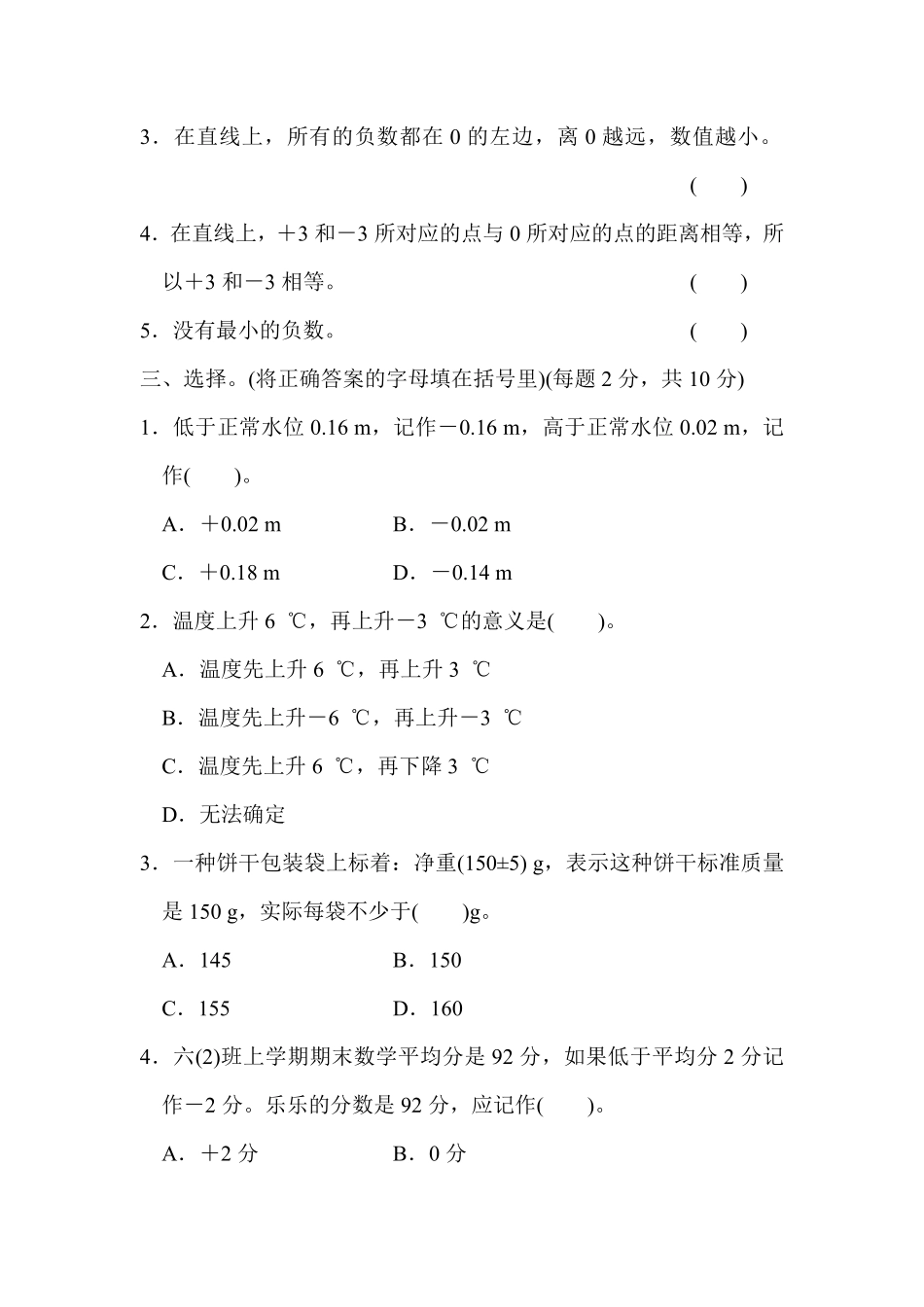 人教版数学六年级下册第一单元过关检测卷测试试卷含答案.pdf_第2页