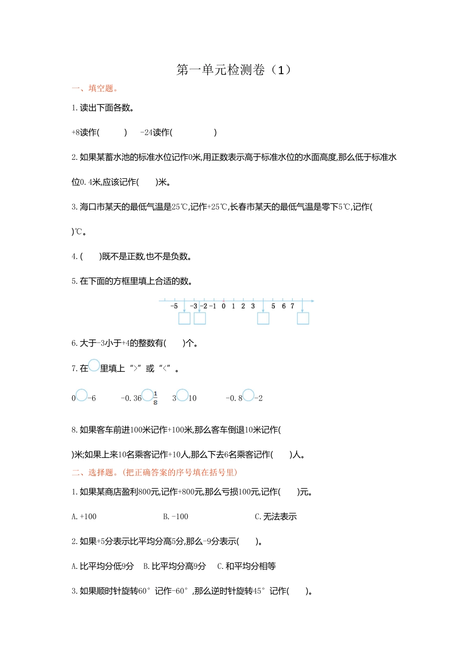 人教版数学六年级下册第一单元检测卷（1测试试卷含答案.pdf_第1页