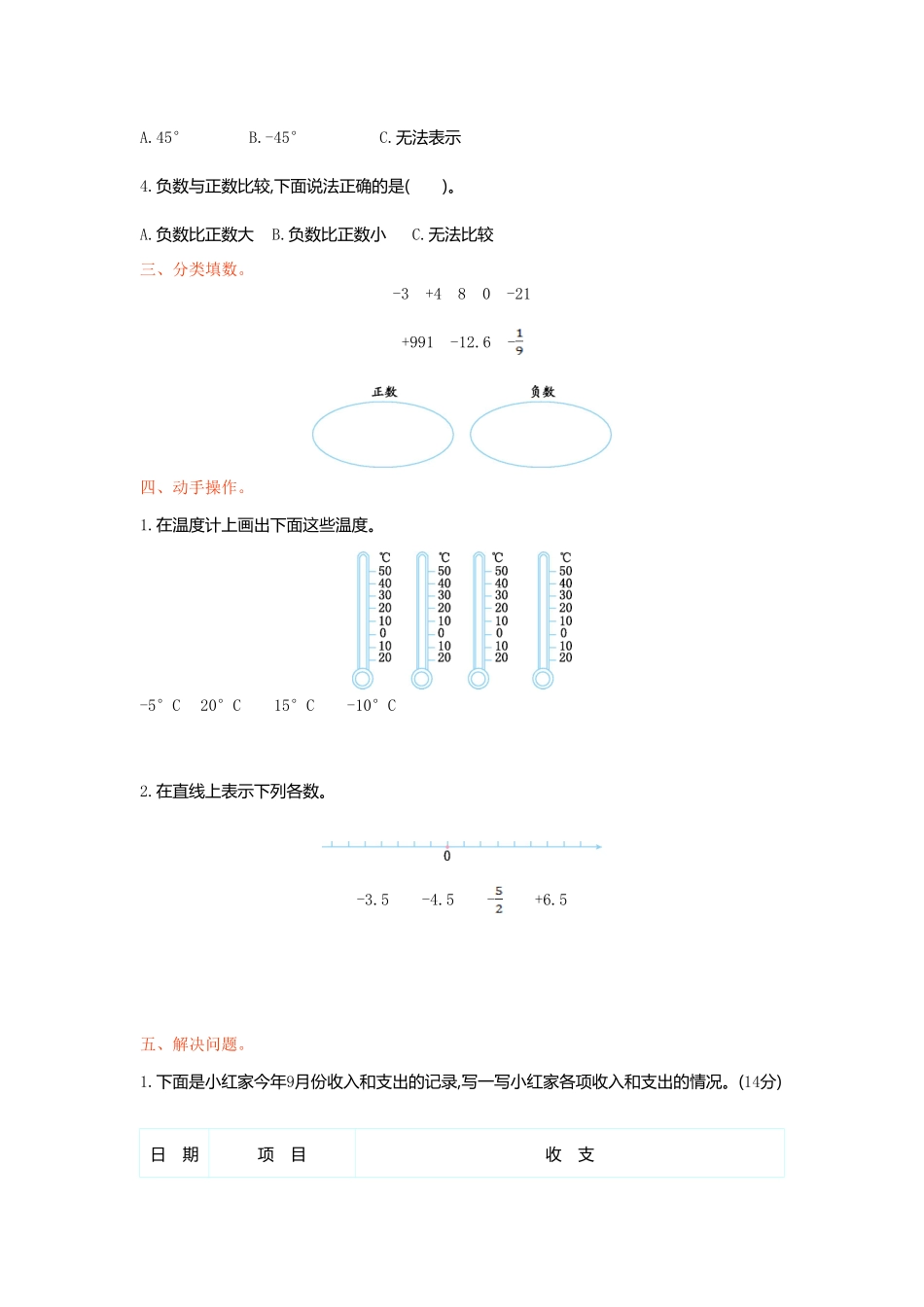 人教版数学六年级下册第一单元检测卷（1测试试卷含答案.pdf_第2页