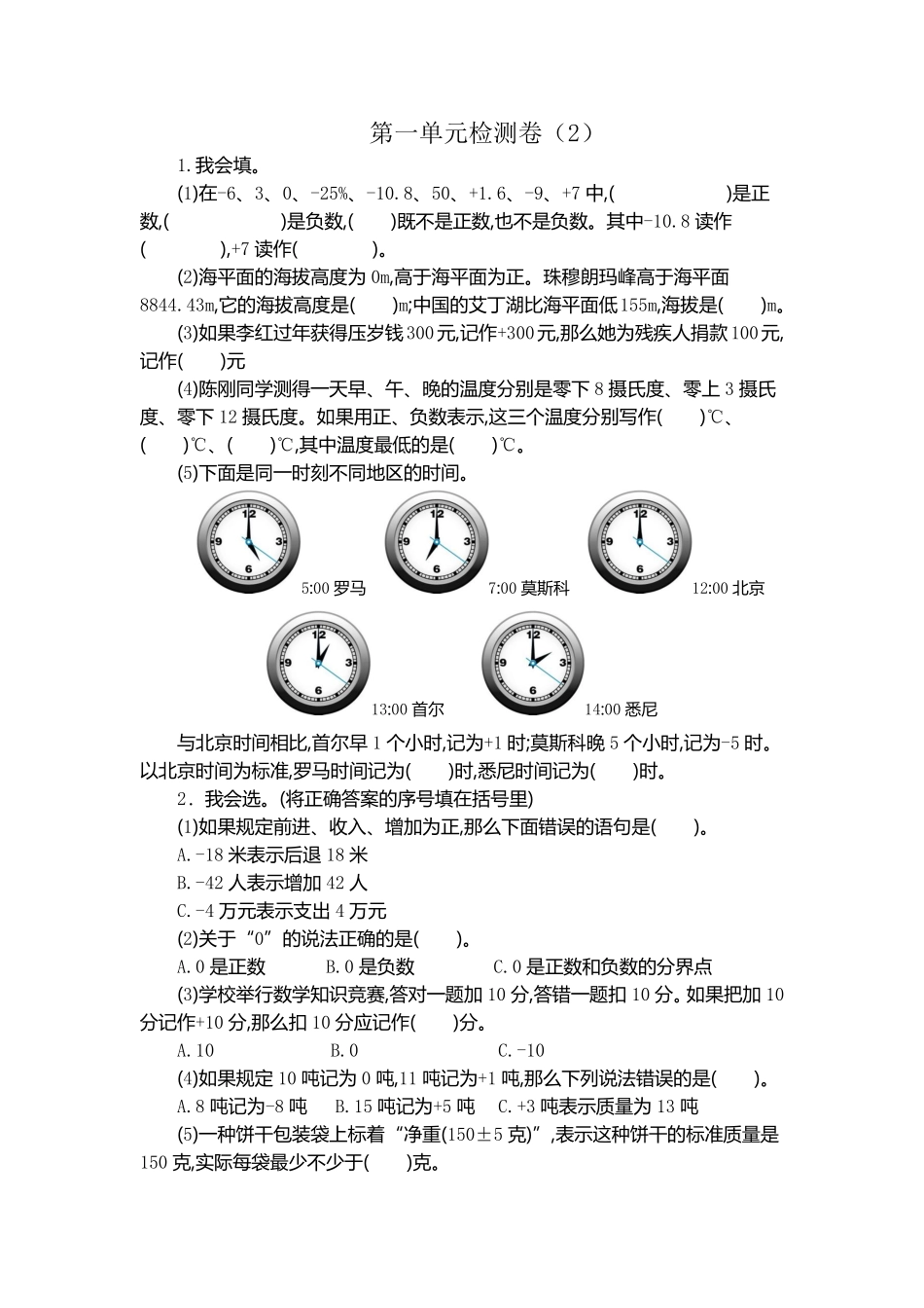 人教版数学六年级下册第一单元检测卷（2测试试卷含答案.pdf_第1页
