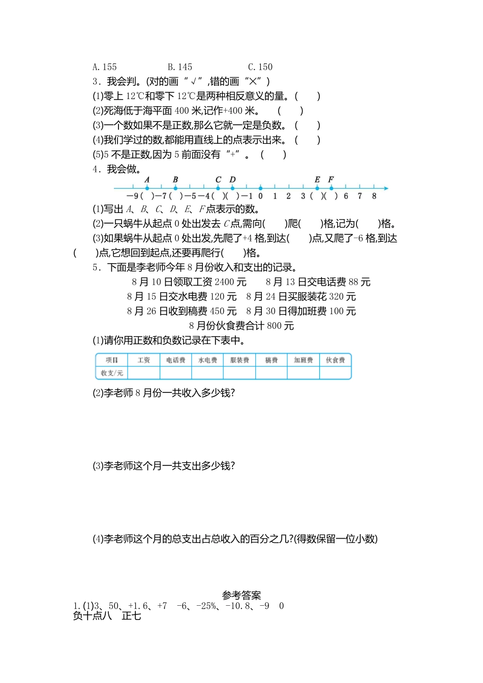 人教版数学六年级下册第一单元检测卷（2测试试卷含答案.pdf_第2页