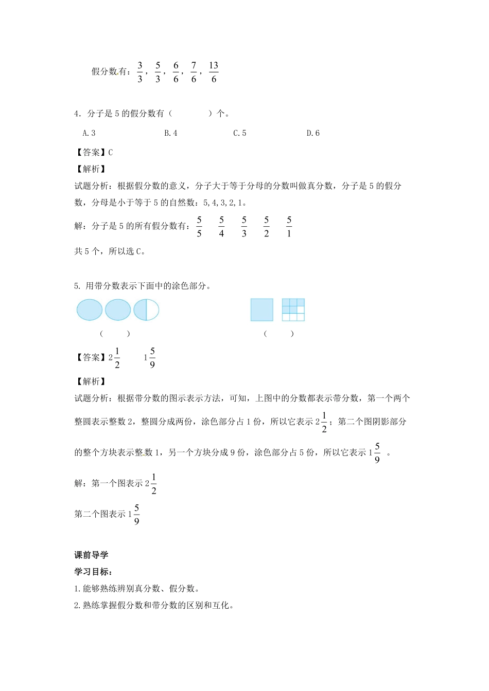 人教版数学五年级下册【精品】第四单元第7课真分数和假分数3测试试卷含答案.pdf_第2页