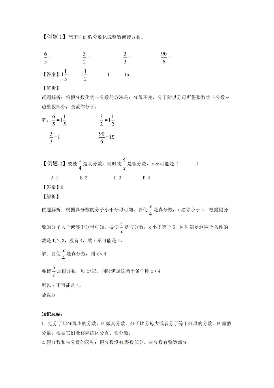 人教版数学五年级下册【精品】第四单元第7课真分数和假分数3测试试卷含答案.pdf_第3页
