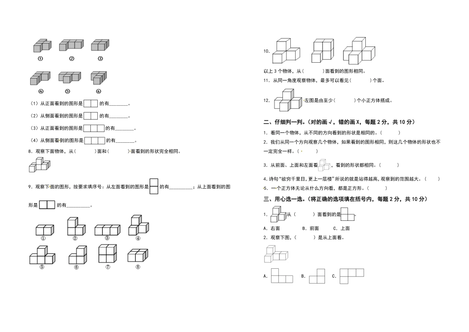 四年级数学下册第二单元观察物体二检测卷基础卷人教版含答案.pdf_第2页