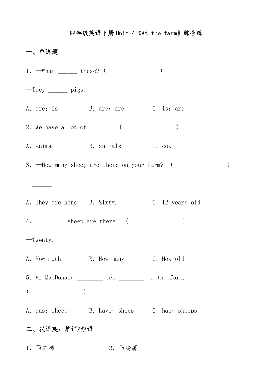 【分层作业】四年级英语下册Unit4《Atthefarm》综合练基础篇人教PEP版.docx-含答案.pdf_第1页