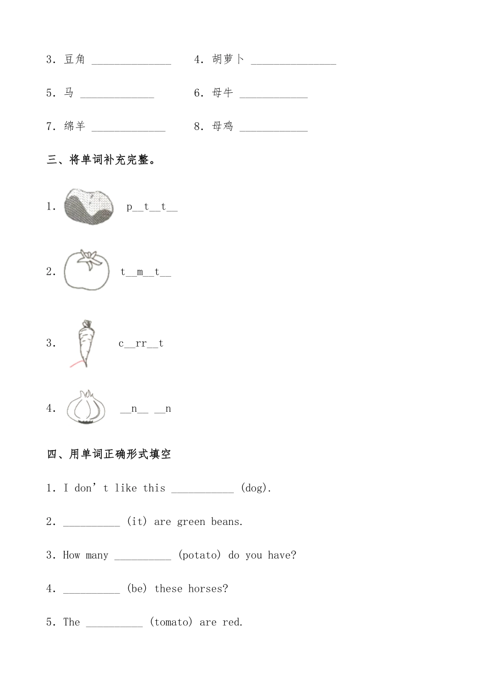 【分层作业】四年级英语下册Unit4《Atthefarm》综合练基础篇人教PEP版.docx-含答案.pdf_第2页
