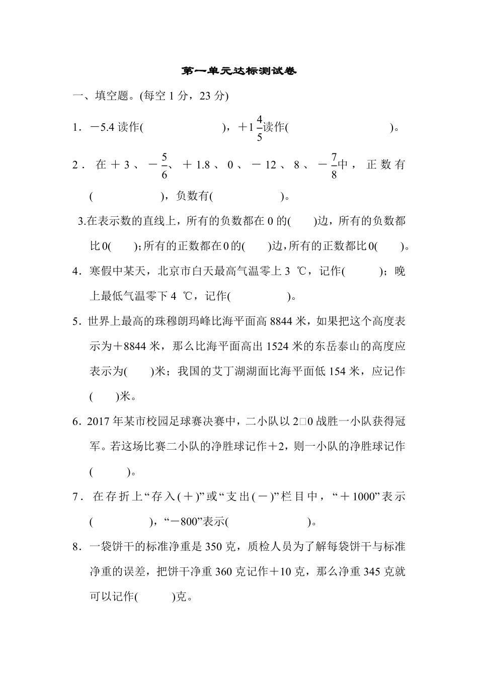 人教版数学六年级下册第一单元达标测试卷测试试卷含答案.pdf_第1页