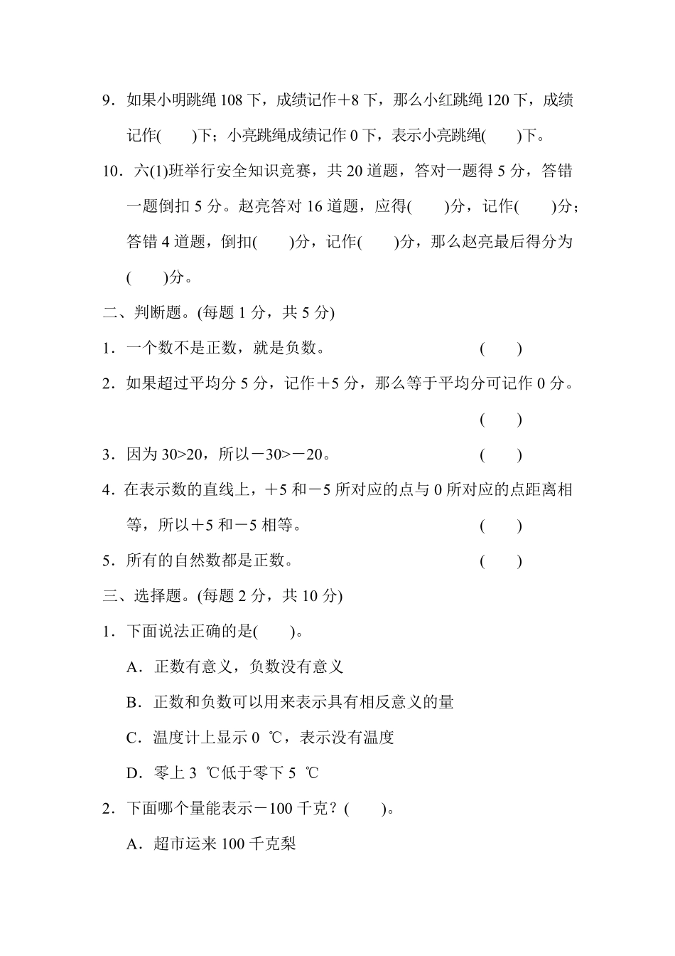 人教版数学六年级下册第一单元达标测试卷测试试卷含答案.pdf_第2页