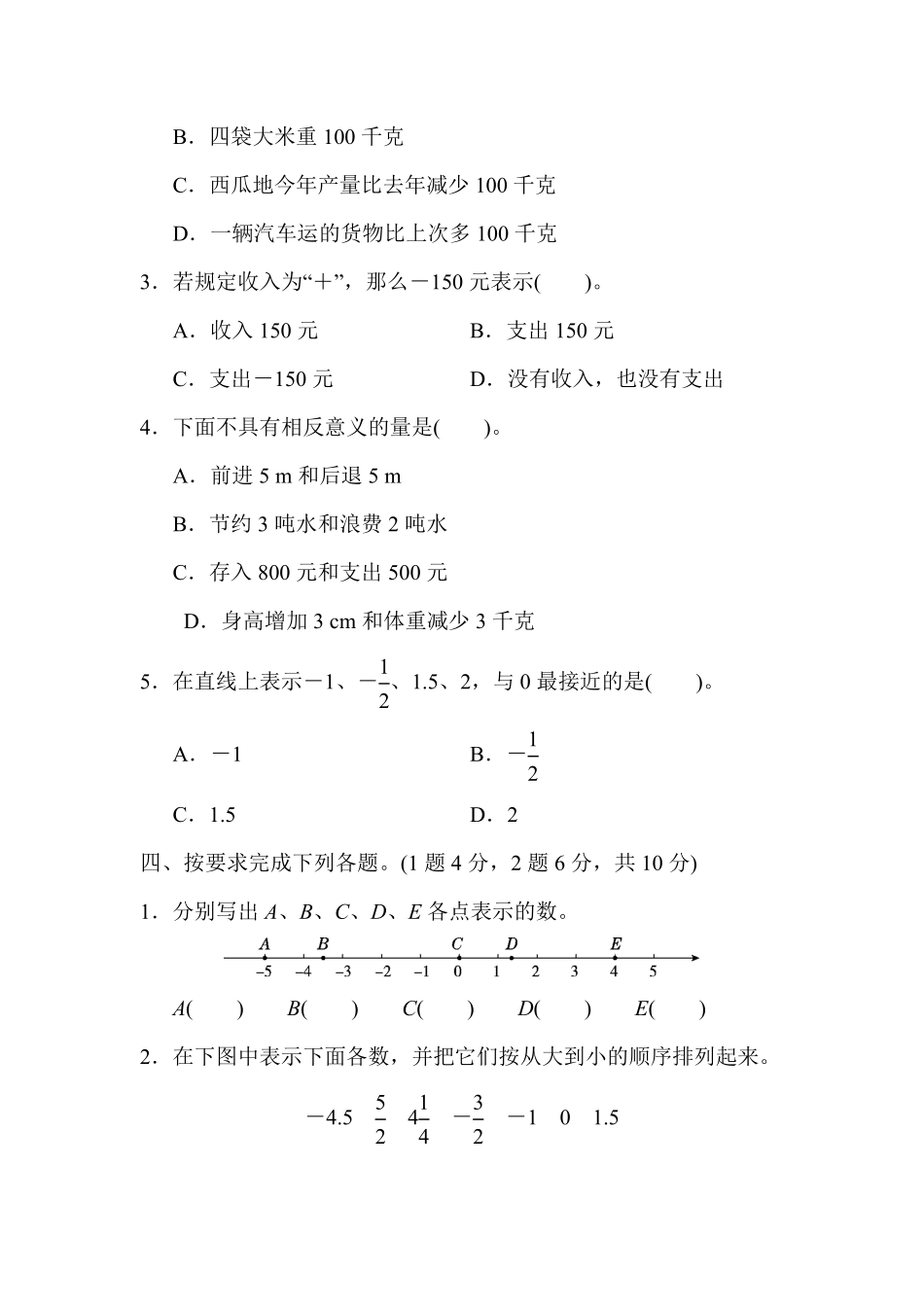 人教版数学六年级下册第一单元达标测试卷测试试卷含答案.pdf_第3页