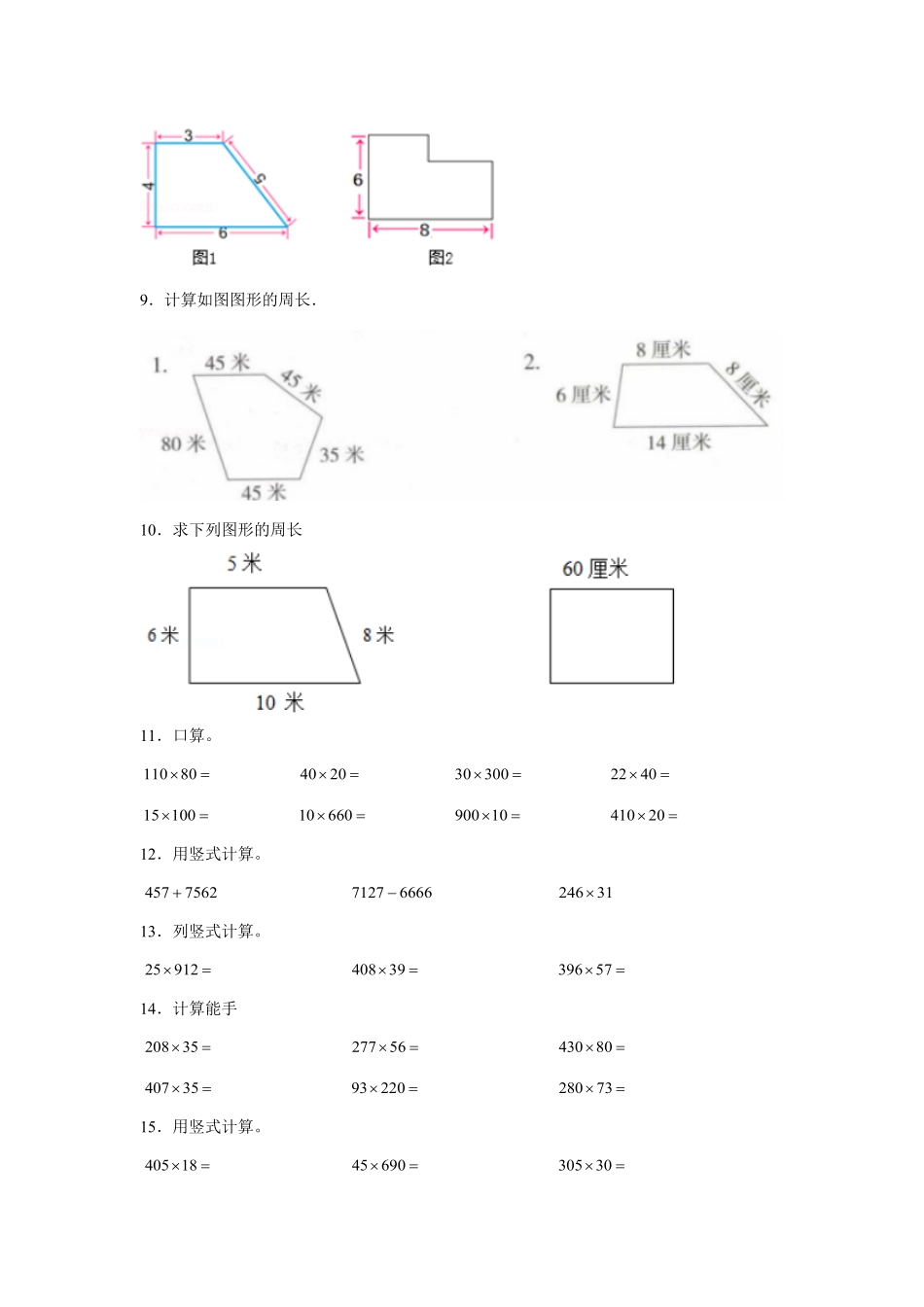 人教版数学四年级上册【期末题型专项】八大单元计算题30题人教版（测试试卷含答案测试试卷含答案.pdf_第2页