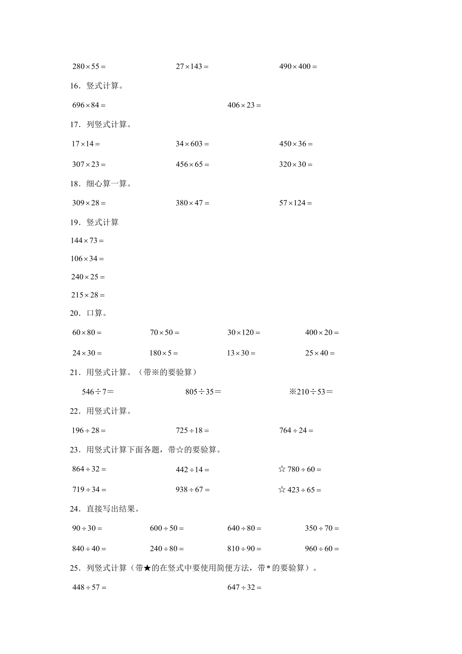 人教版数学四年级上册【期末题型专项】八大单元计算题30题人教版（测试试卷含答案测试试卷含答案.pdf_第3页