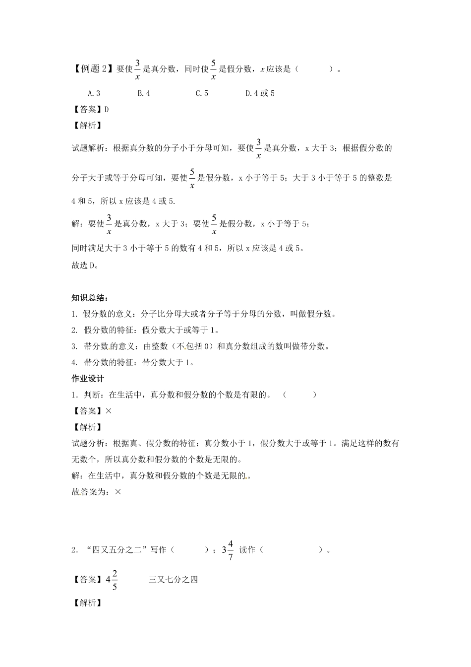 人教版数学五年级下册【精品】第四单元第6课真分数和假分数2测试试卷含答案.pdf_第3页