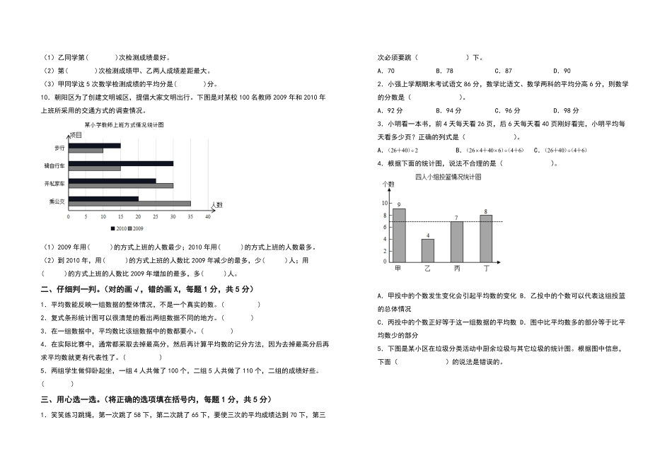 四年级数学下册第八单元平均数与条形统计图检测卷提高卷人教版含答案.pdf_第2页
