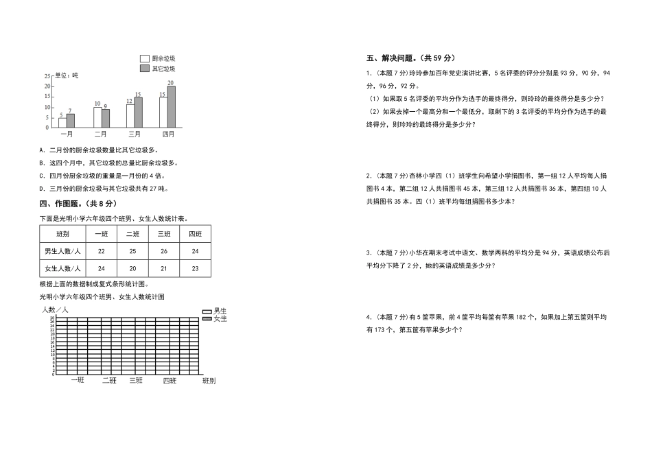 四年级数学下册第八单元平均数与条形统计图检测卷提高卷人教版含答案.pdf_第3页