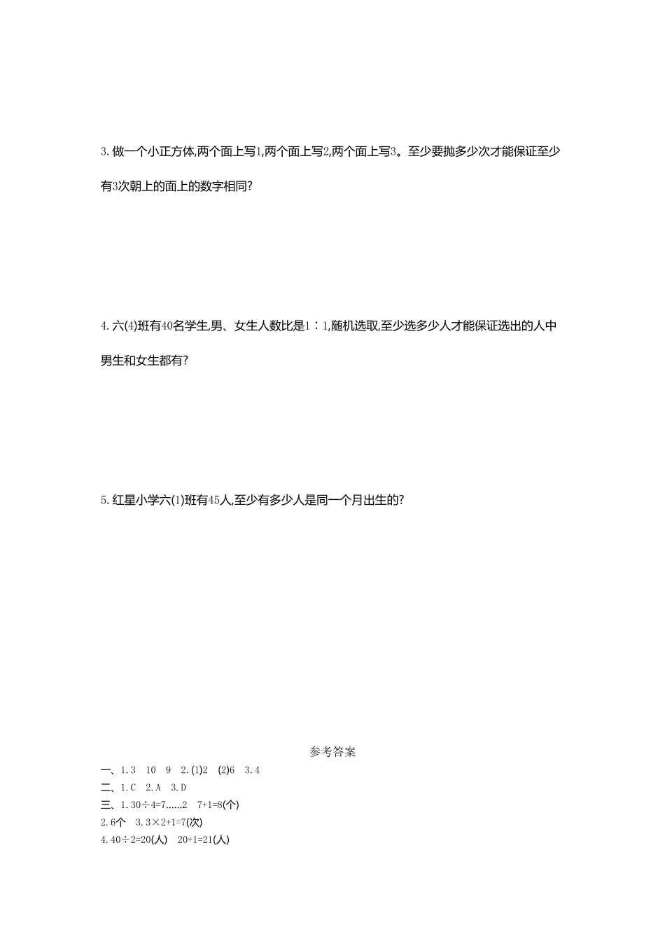 人教版数学六年级下册第五单元检测卷（1测试试卷含答案.pdf_第2页