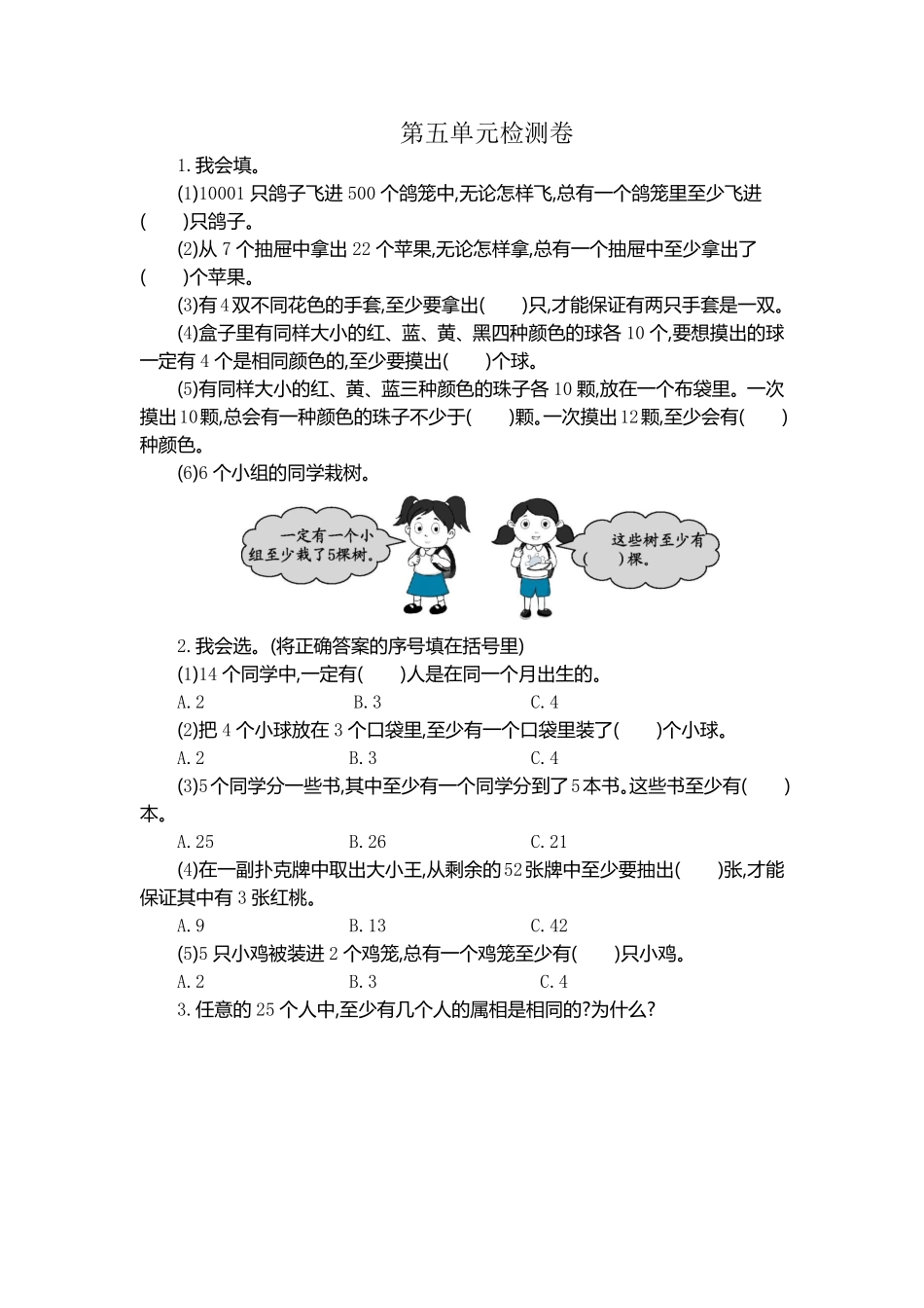 人教版数学六年级下册第五单元检测卷（2测试试卷含答案.pdf_第1页