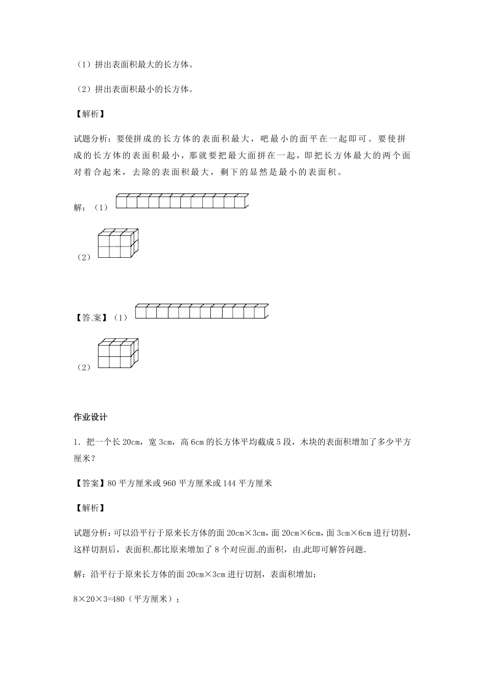 人教版数学五年级下册【精品】第三单元第5课长方体和正方体的表面积（3测试试卷含答案.pdf_第3页