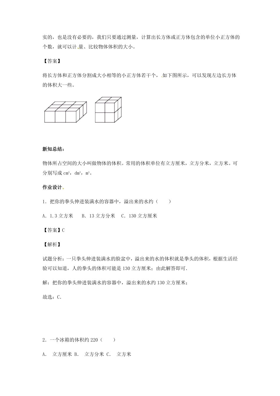 人教版数学五年级下册【精品】第三单元第6课体积和体积单位测试试卷含答案.pdf_第3页