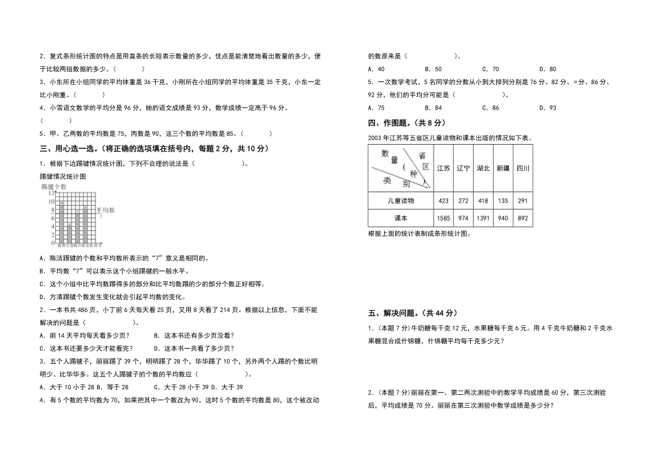 四年级数学下册第八单元平均数与条形统计图检测卷拓展卷人教版含答案.pdf_第2页